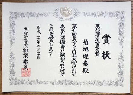 菊地保寿堂